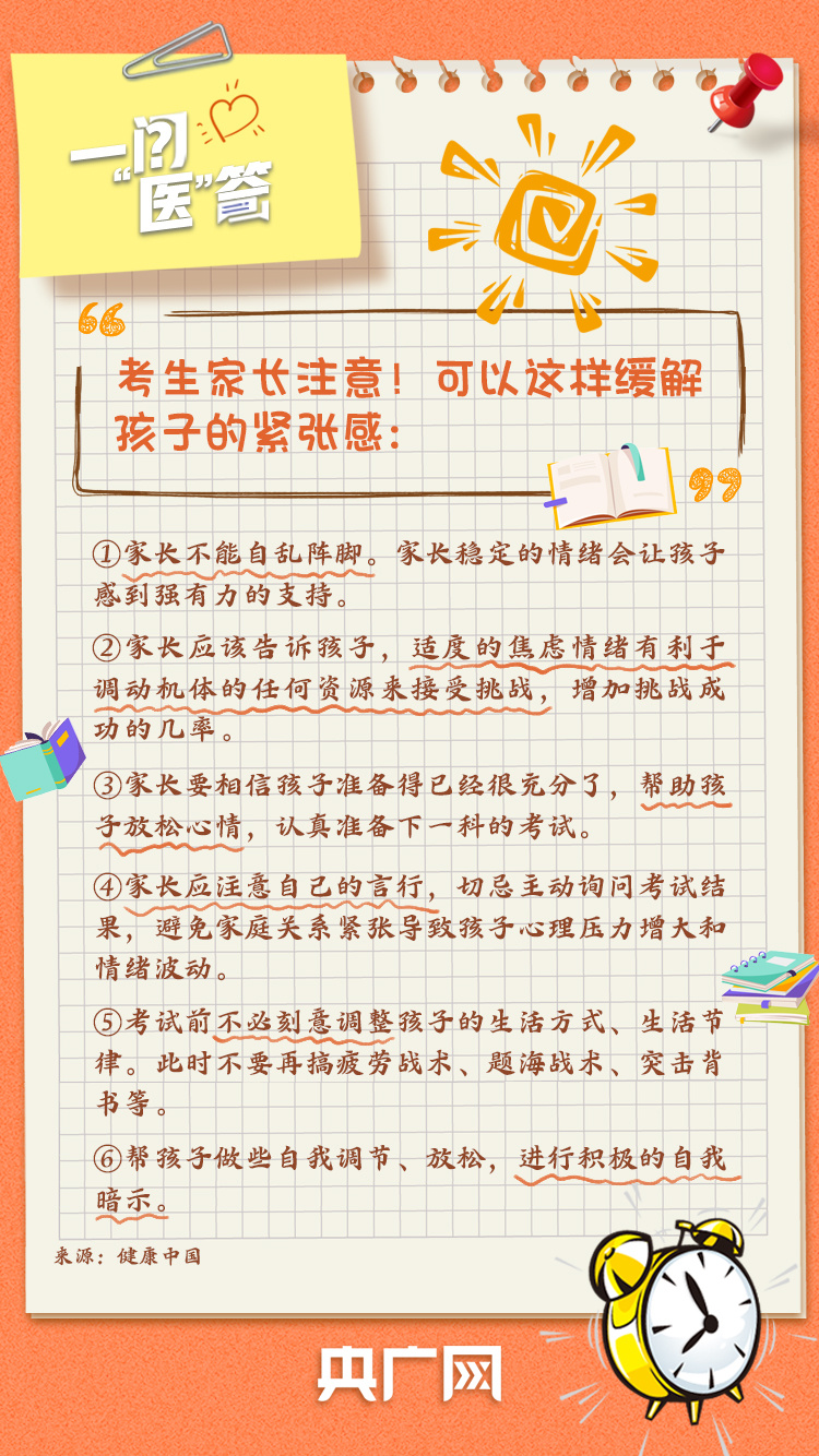 @高考生及家长 考前身心调适手册请查收！