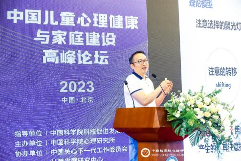 2023年中国儿童心理健康高峰论坛顺利召开(图4)