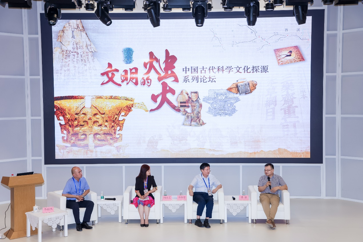 “中国古代科学文化探源系列论坛”主论坛活动在京举行