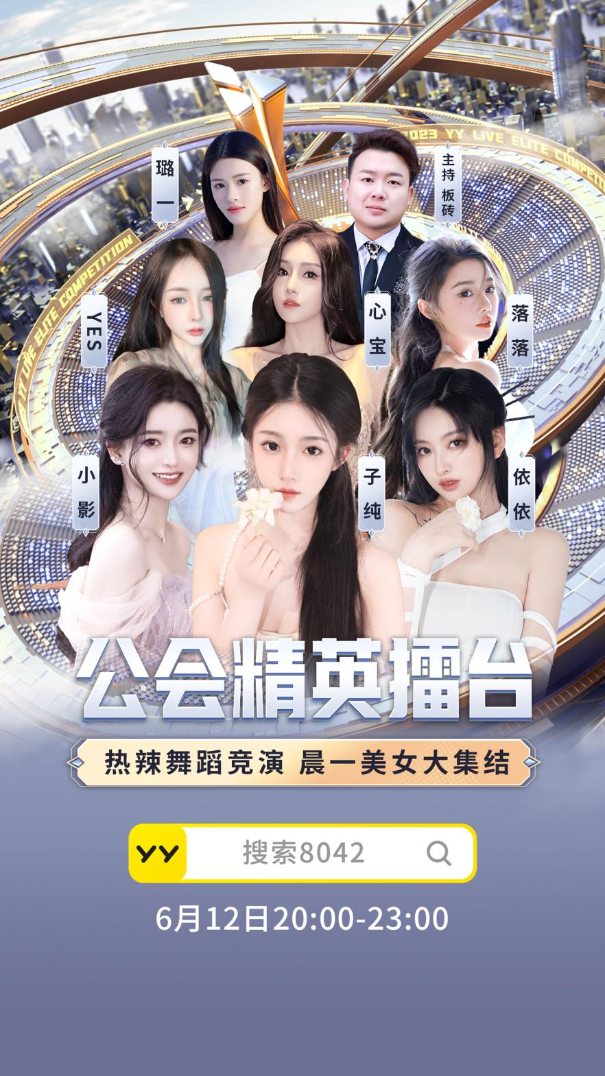 YY直播交互式轻综艺全新升级 《公会精英擂台》转型“定制化”_央广网