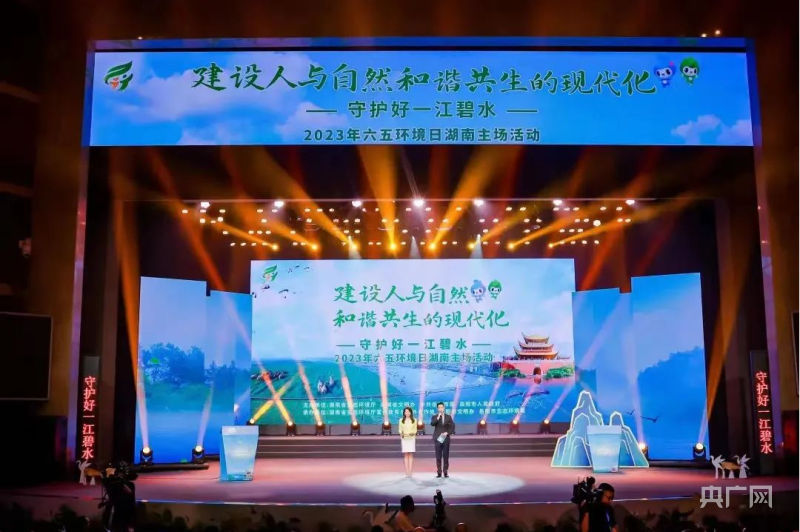 完美体育官方网站湖南2023年六五环境日宣传活动精彩纷呈