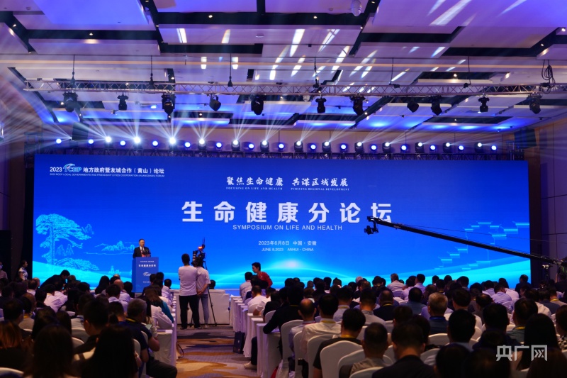 关注生命健康 聚焦RCEP地方政府合作