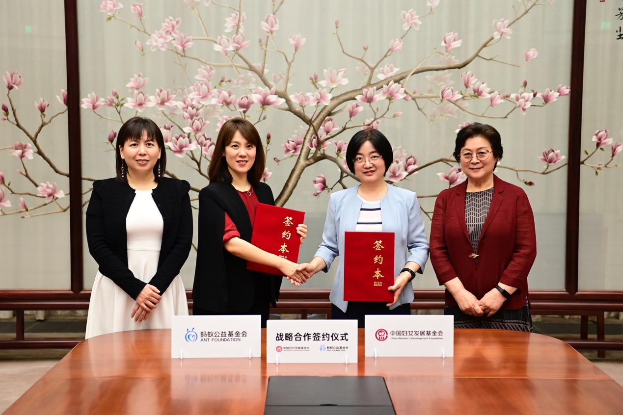 中国妇基会、蚂蚁公益基金会签署战略合作，“数字木兰”加大力度支持女性公益