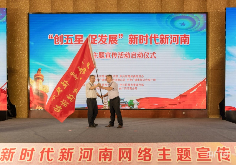 河南省“创五星 促发展”网络主题宣传活动启动