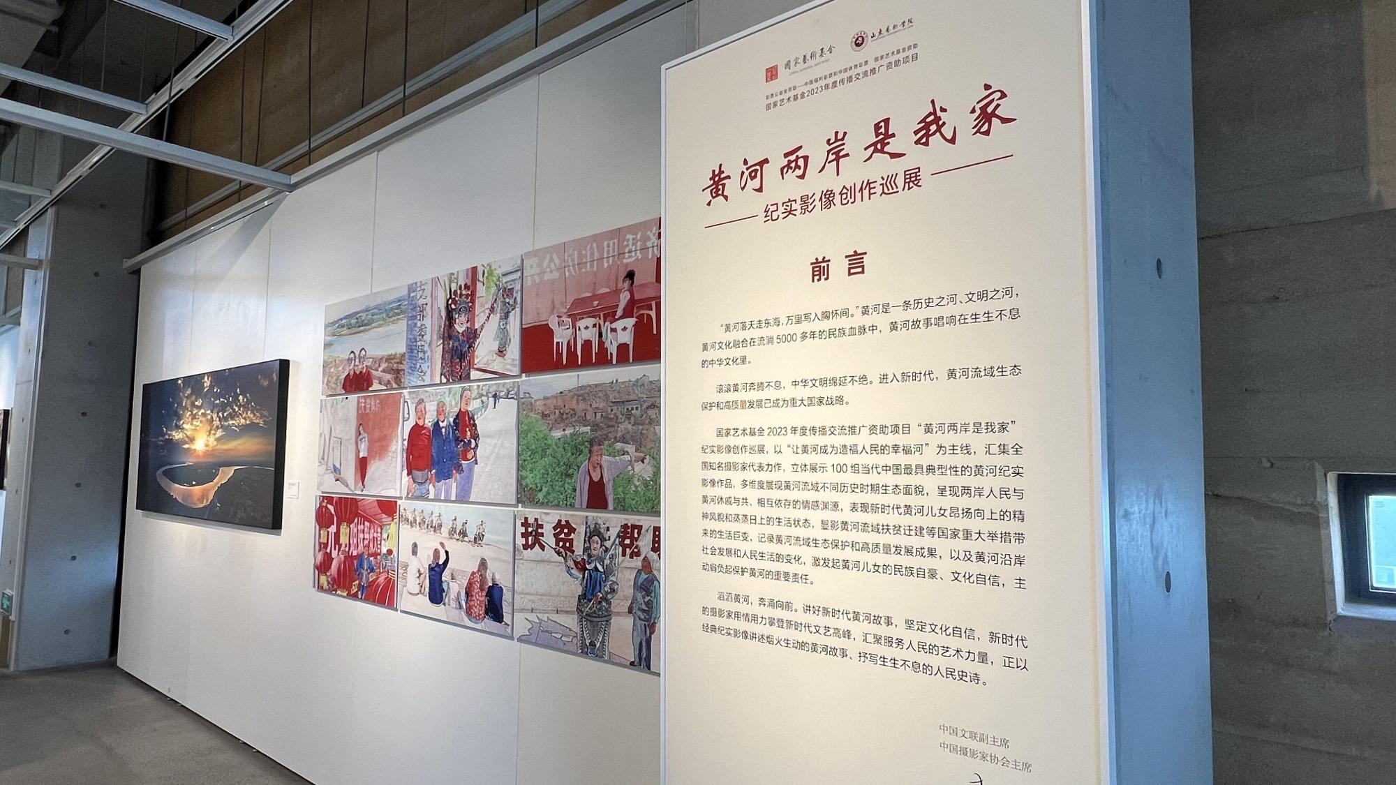 黄河两岸是我家:纪实影像创作巡展开幕_央广网