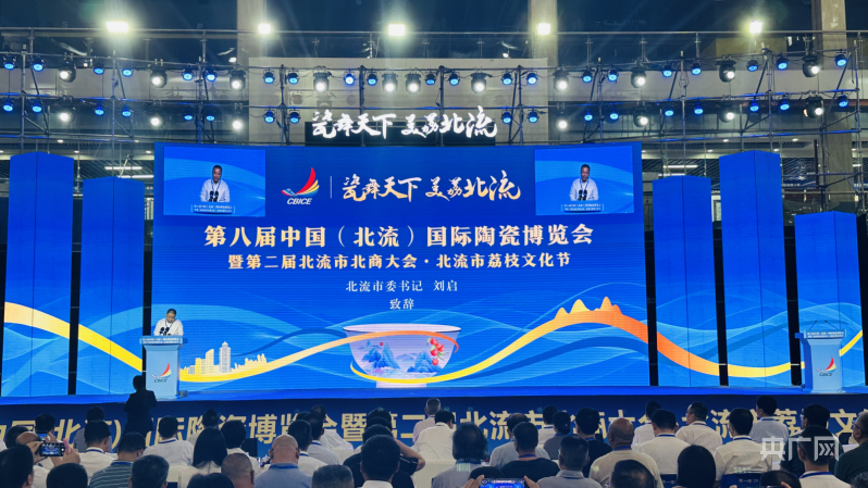 广西北流举办国际陶瓷博览会吸引189家陶瓷企业共襄盛举