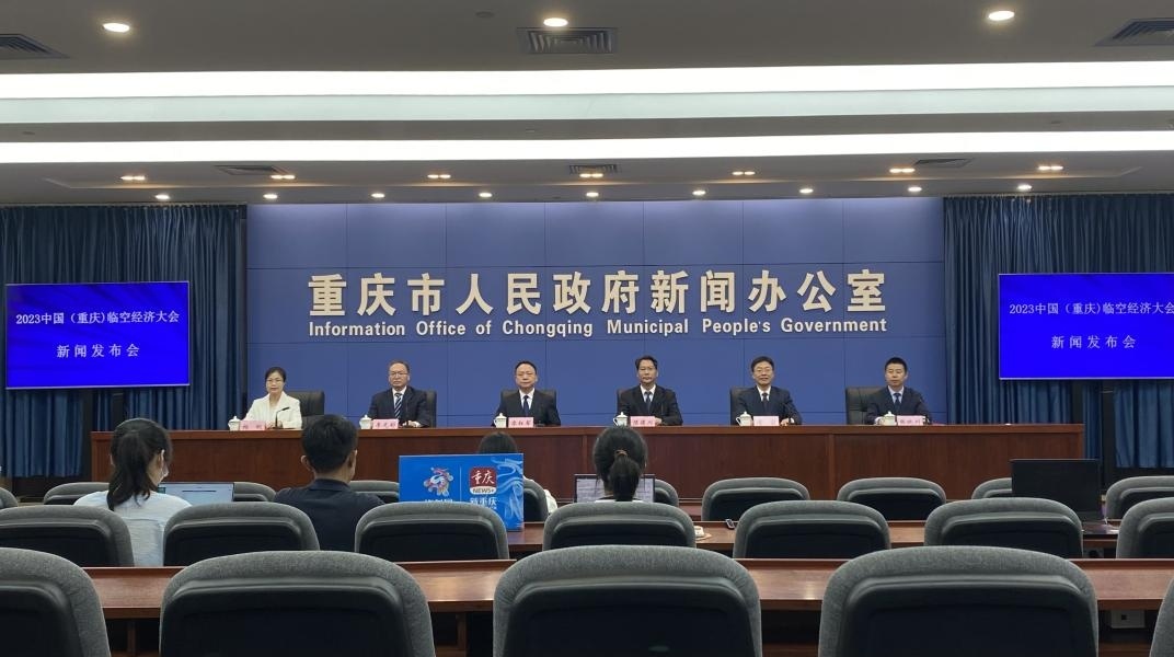 中国（重庆）临空经济大会29日在渝举行