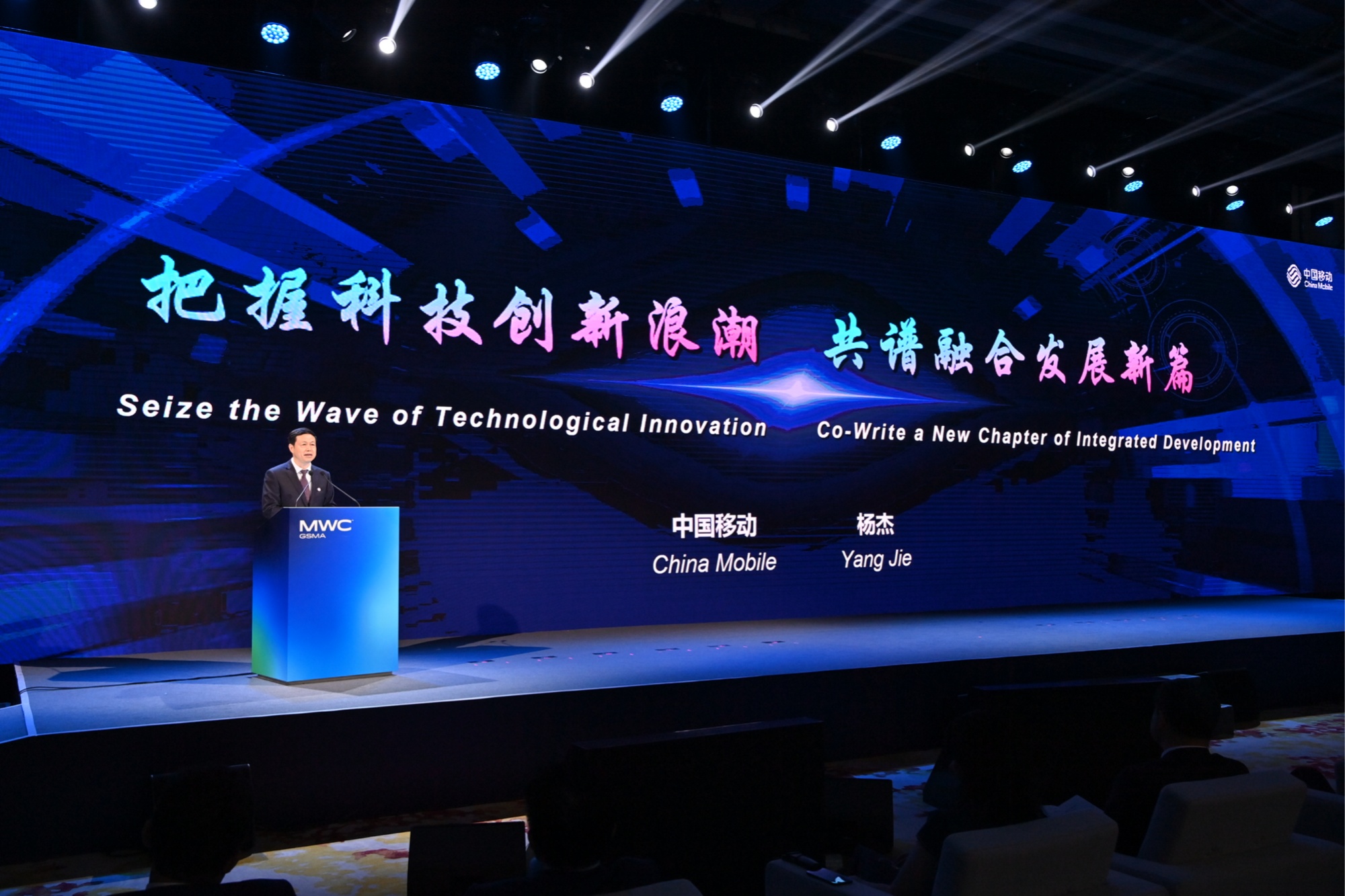 中国移动董事长：着力推动融合创新  共同推动5G应用纵深拓展