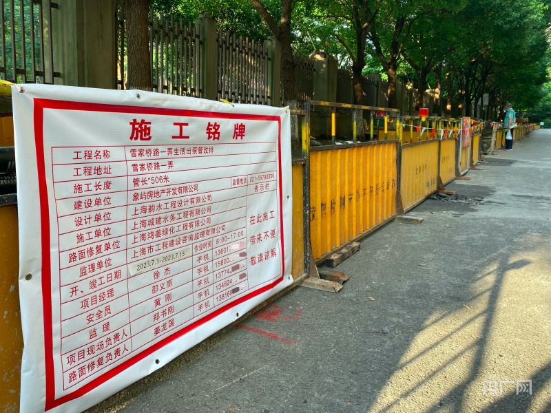 上海松江：象屿品城供水管网改造工程已正式开工