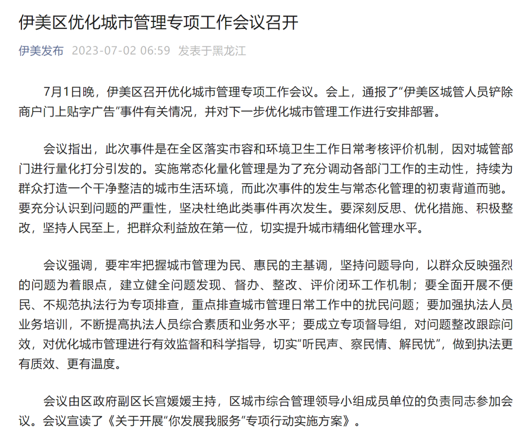 官方回应城管局局长拆校门_商户持刀砍城管_官方通报城管铲除商户门上贴字