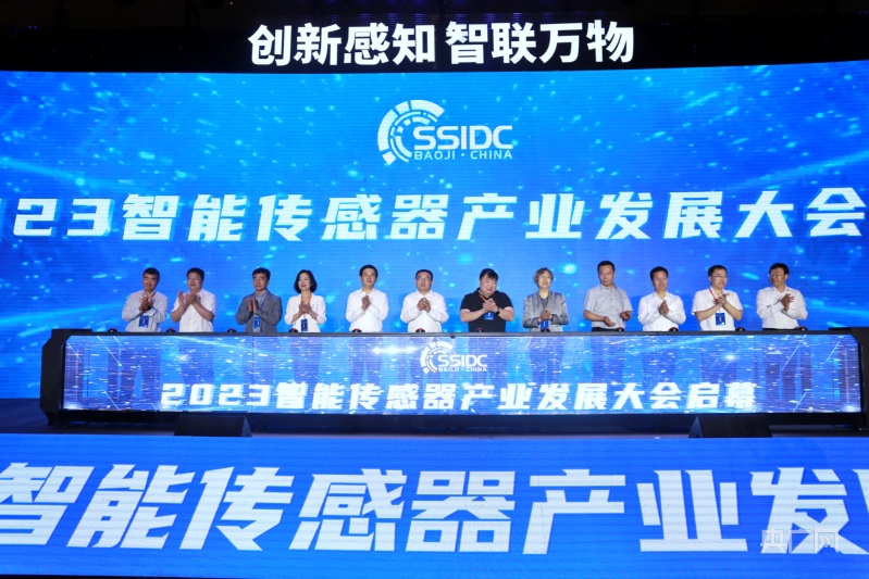 2023智能传感器产业发展大会在陕西宝鸡开幕_央广网