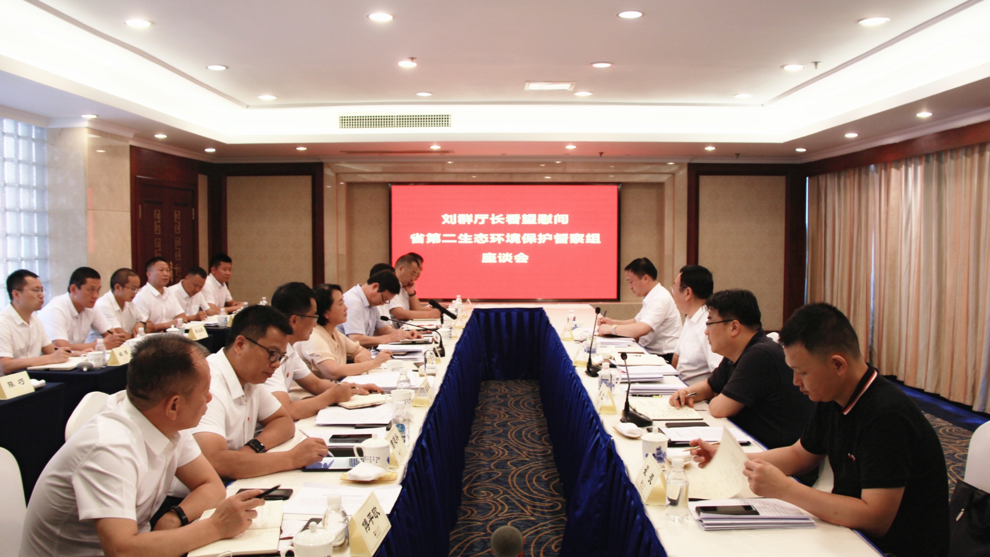 湖南省第二生态环境保护督察组召开座谈会