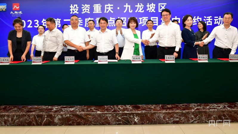 超540亿元九龙坡第二季度重点招商项目集中签约
