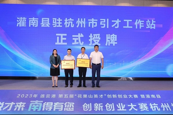 连云港：“花果山英才”创新创业大赛举办