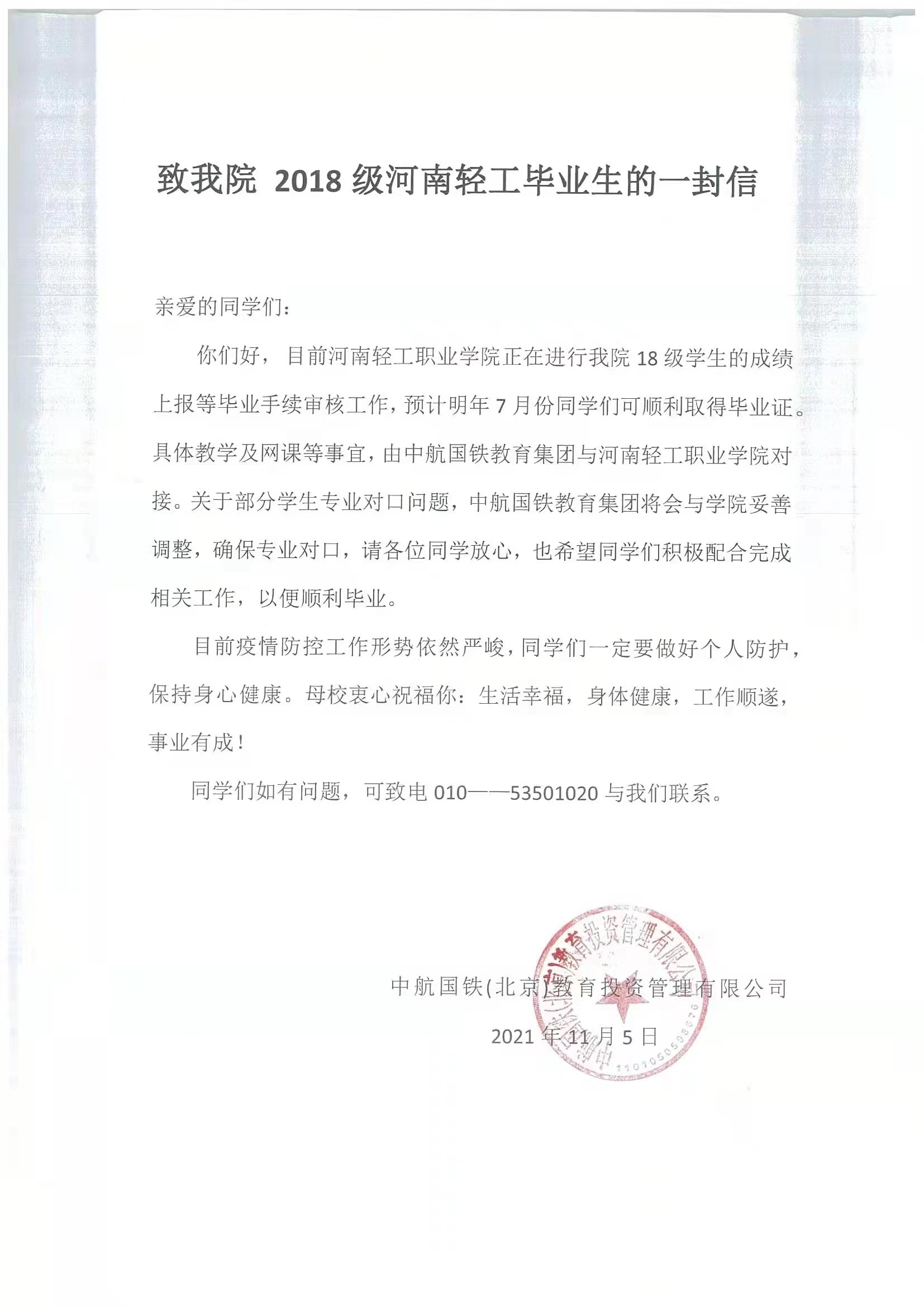 多名学生举报“中航国铁教育”违规办学  在北京、河北上课，学籍却在河南、陕西