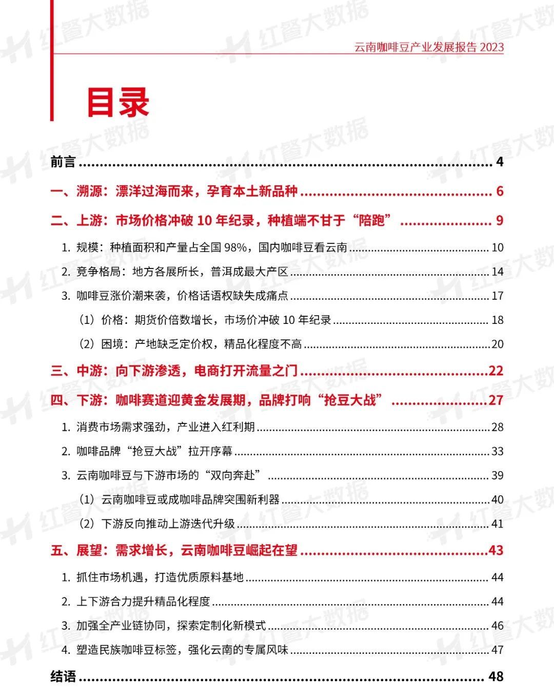 《云南咖啡豆产业发展报告2023》发布：蛰伏百年民族咖啡豆崛起在望立博体育官方网站(图1)