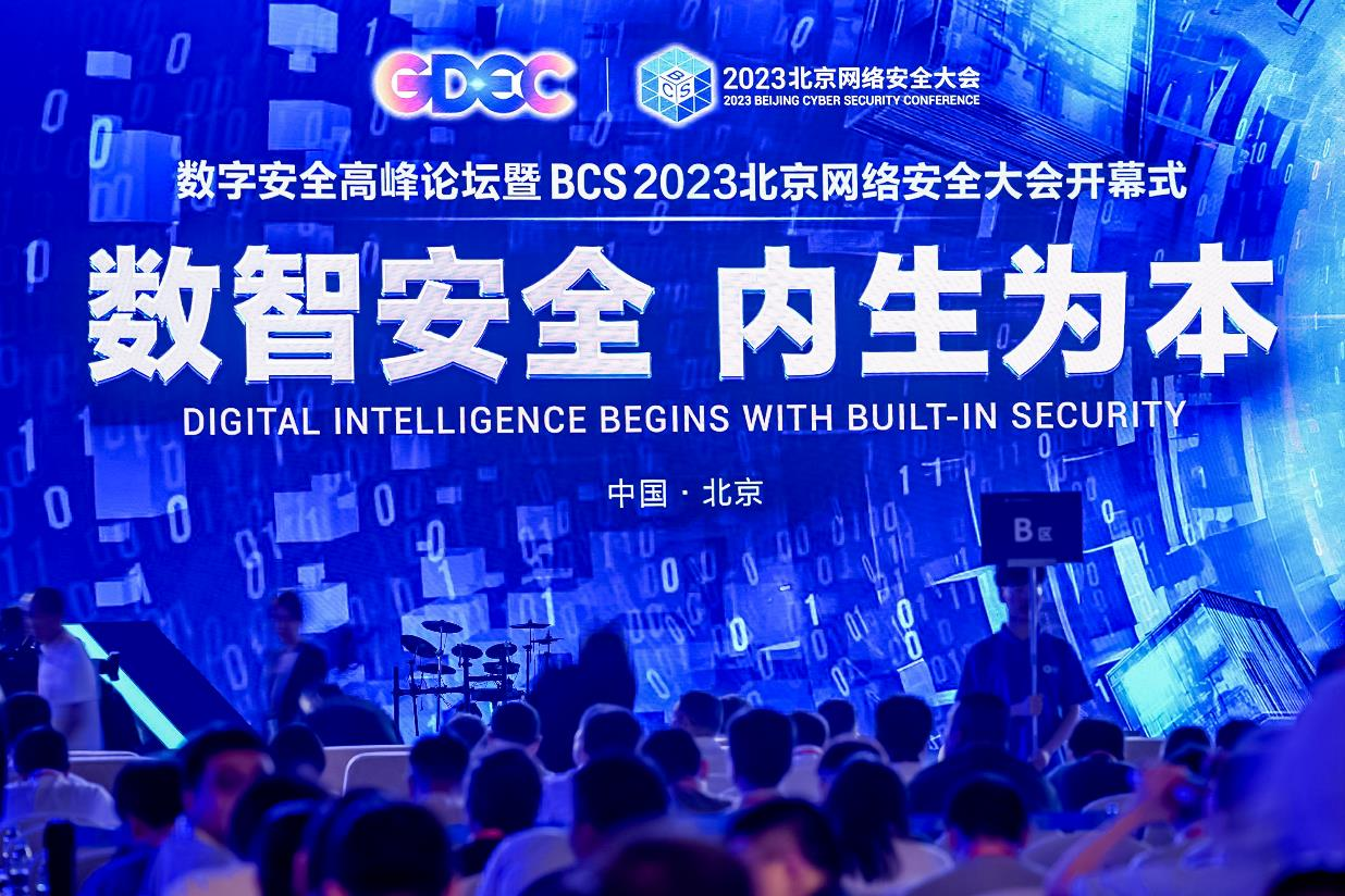 BCS20VR彩票 VR彩票开奖23网络安全大会观察：未来已来内生安全迈进数智时代(图3)