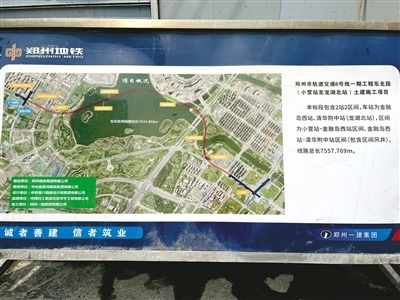 郑州地铁6号线下穿北龙湖隧道贯通