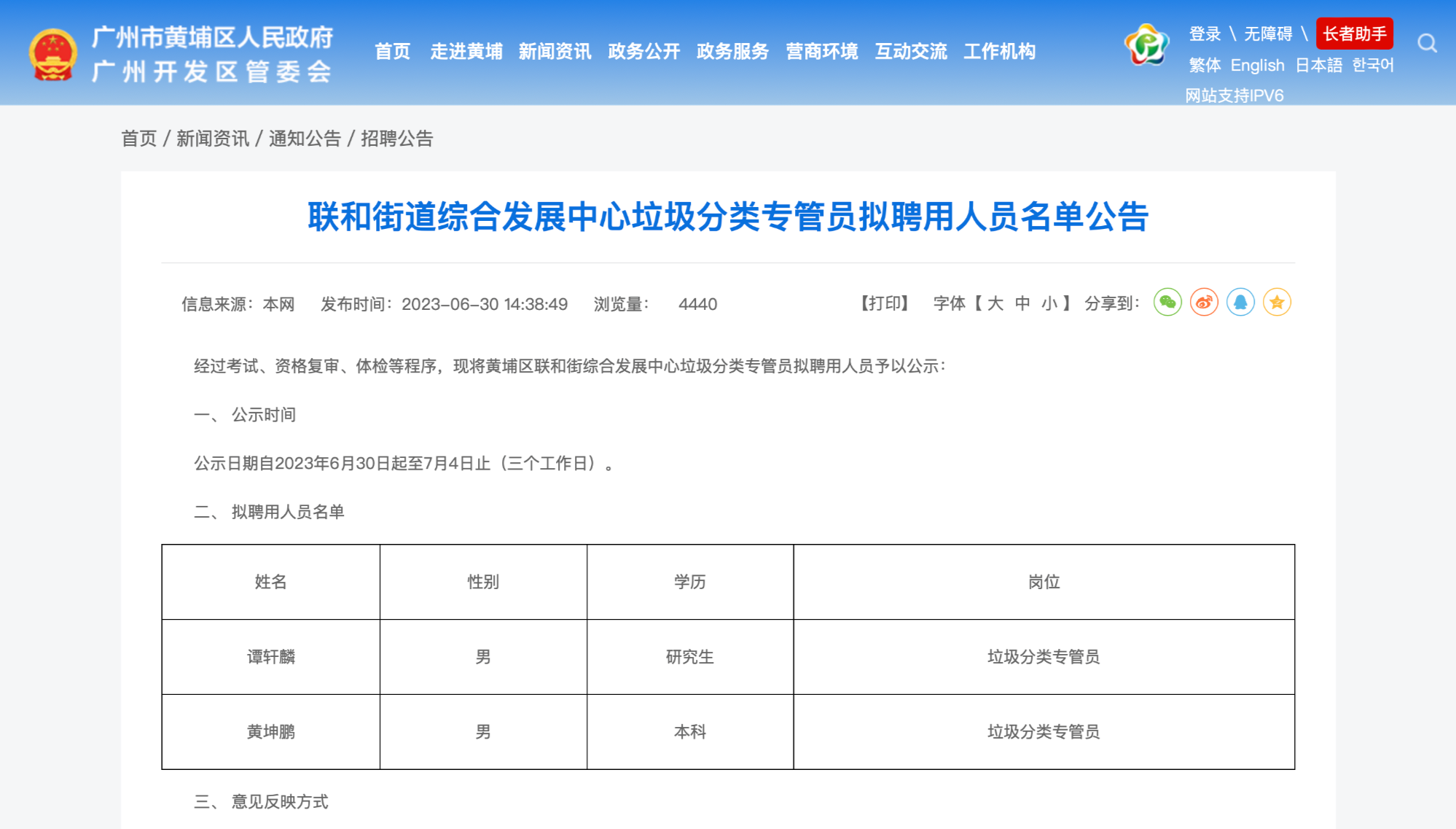 广州一街道拟聘研究生当垃圾专管员？专家：能否高质量完成岗位职责才是最重要的(图1)