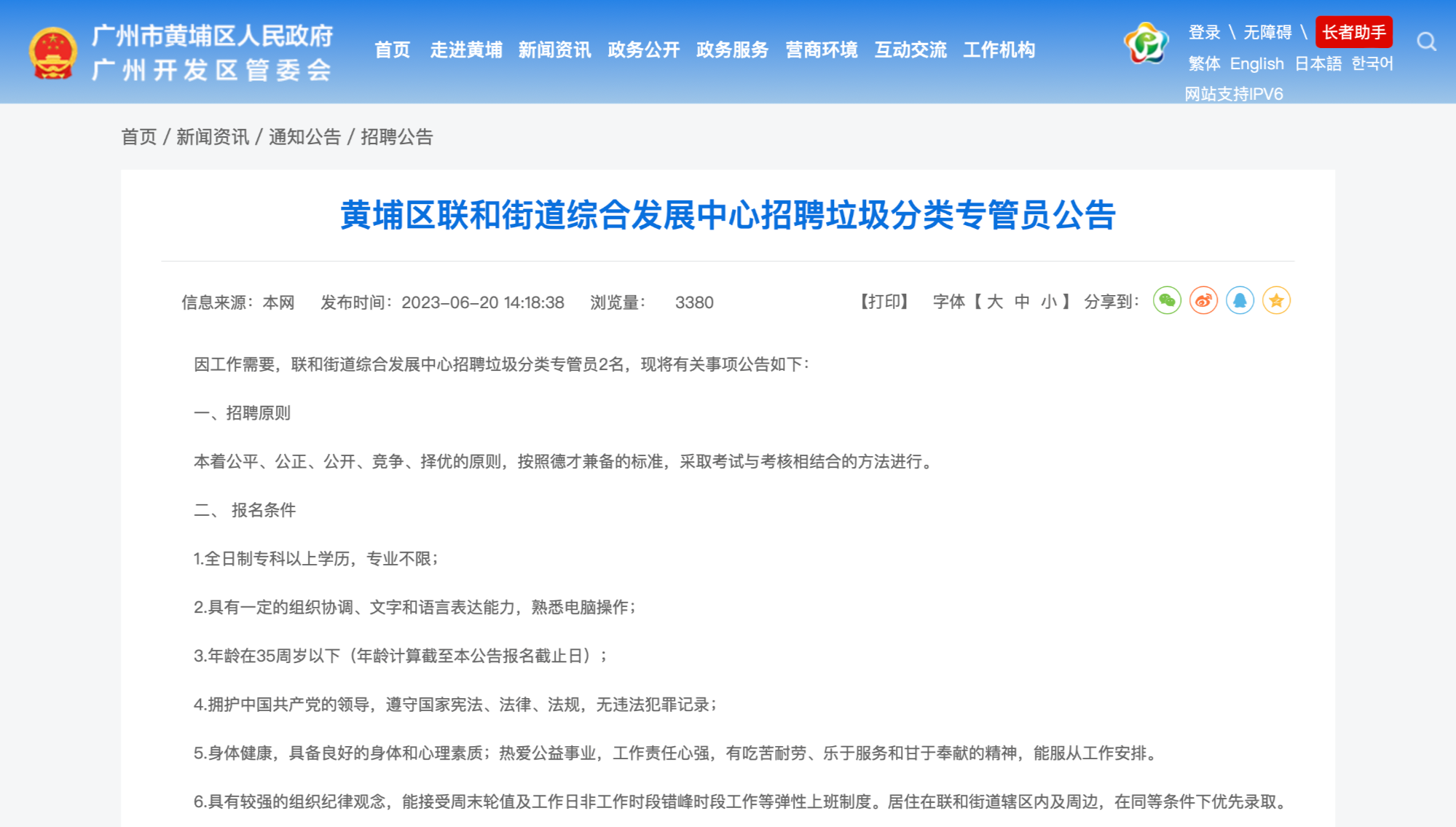 广州一街道拟聘研究生当垃圾专管员？专家：能否高质量完成岗位职责才是最重要的(图3)