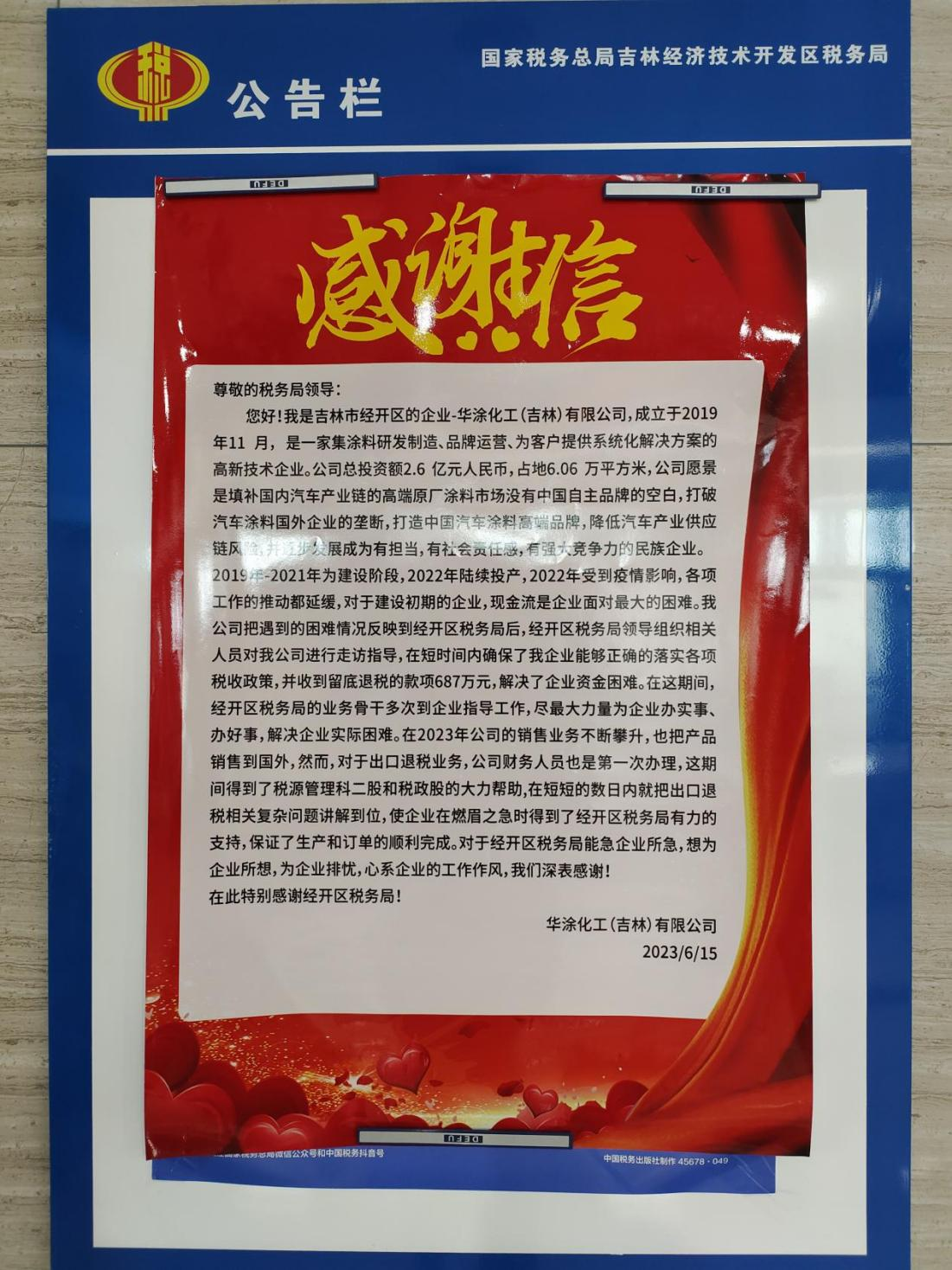 吉林经开区税务局收到企业感谢信_央广网