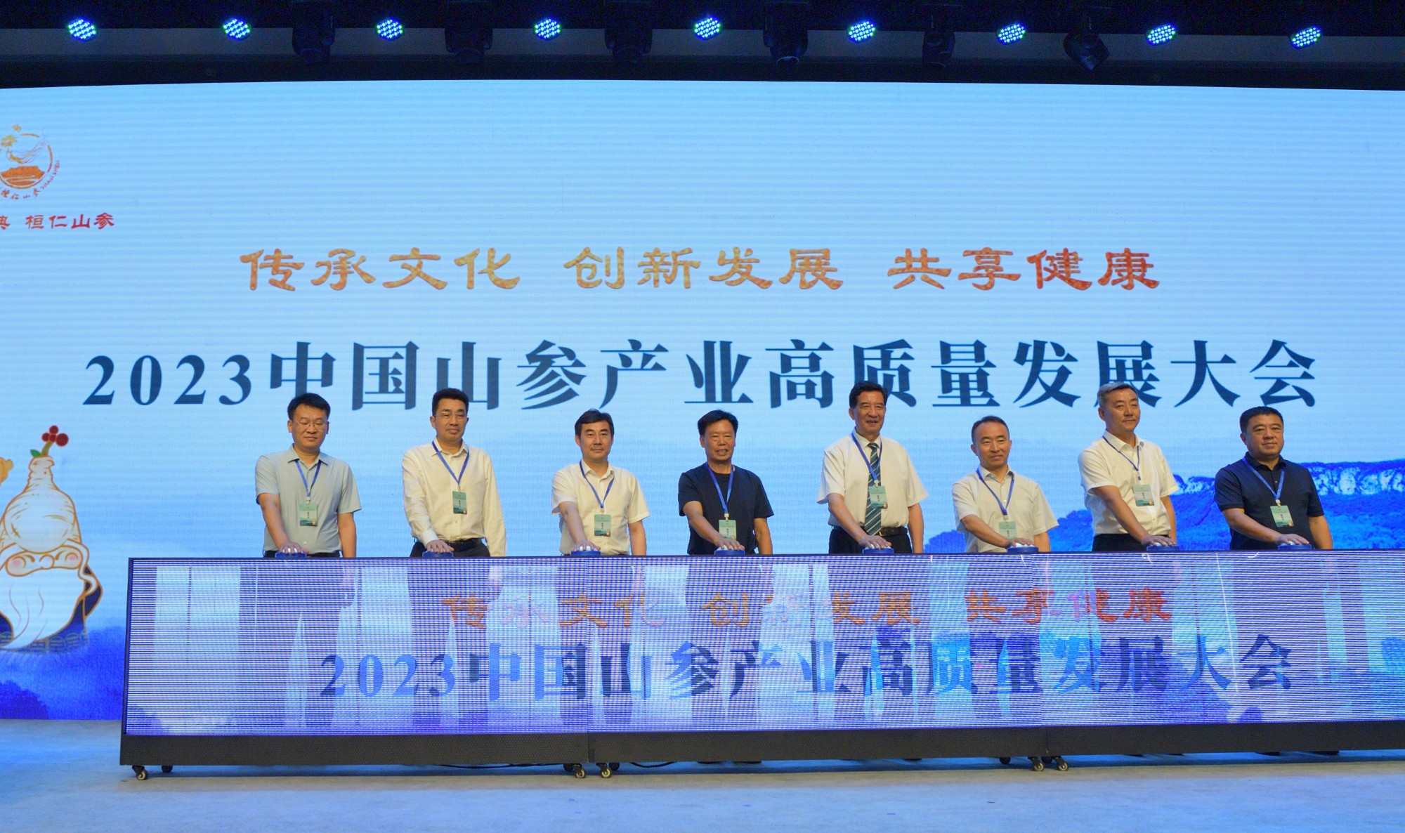 中国山参产业高质量发展大会在桓仁举行