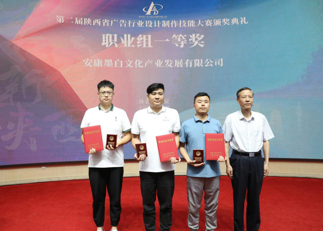 第二届陕西省广告行业设计制作技能大赛颁奖典礼举行