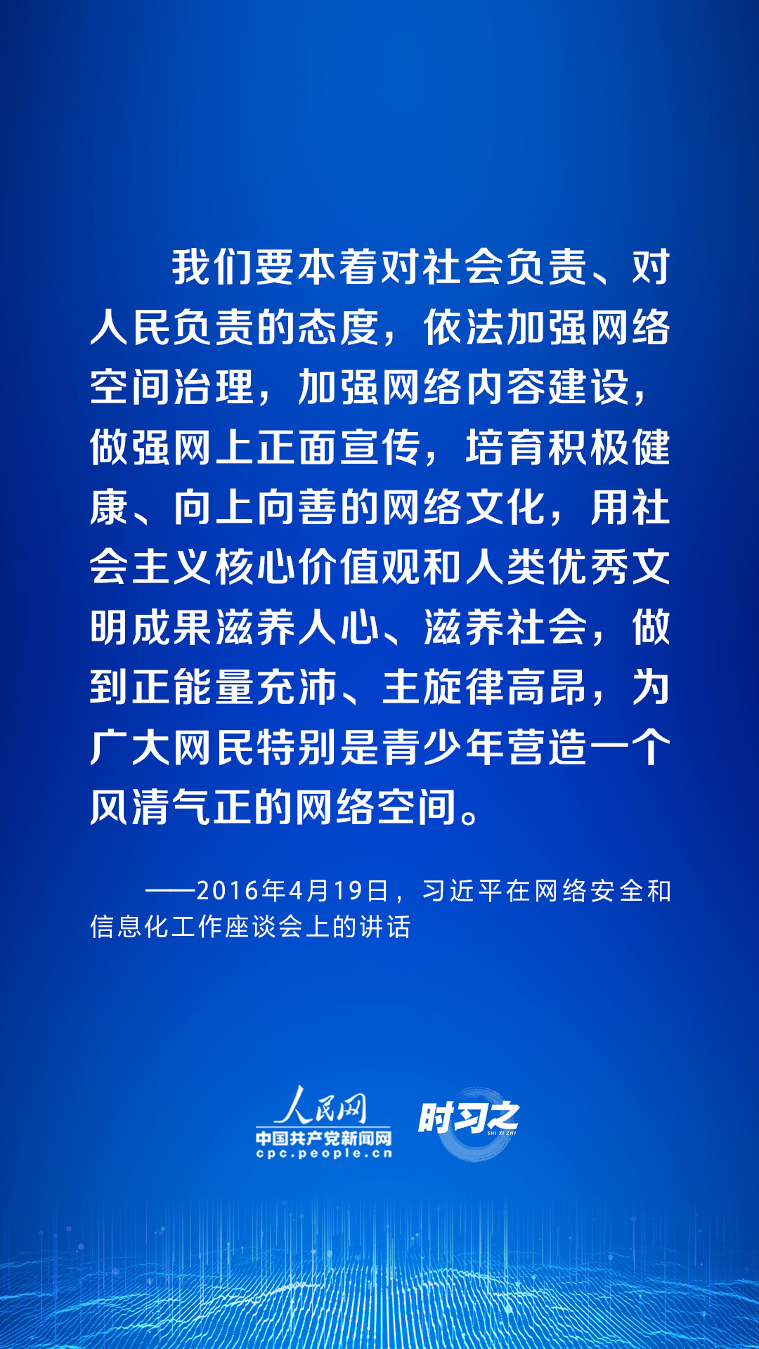阔步迈向网络强国|弘扬新风正气 习近平倡导营造清朗的网络空间_央广网