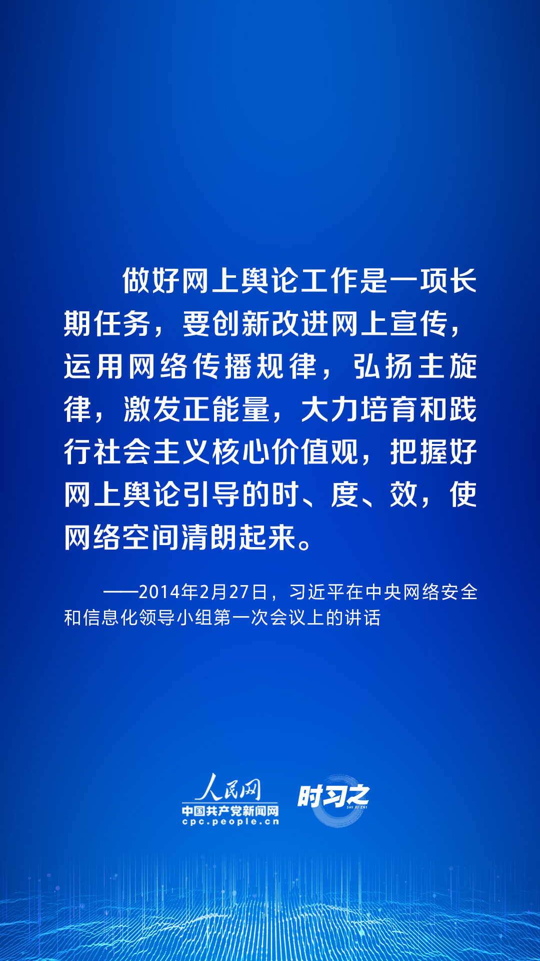 阔步迈向网络强国|弘扬新风正气 习近平倡导营造清朗的网络空间_央广网