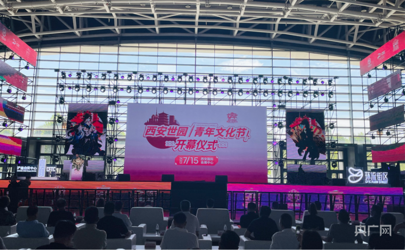西安世园青年文化节开幕_央广网