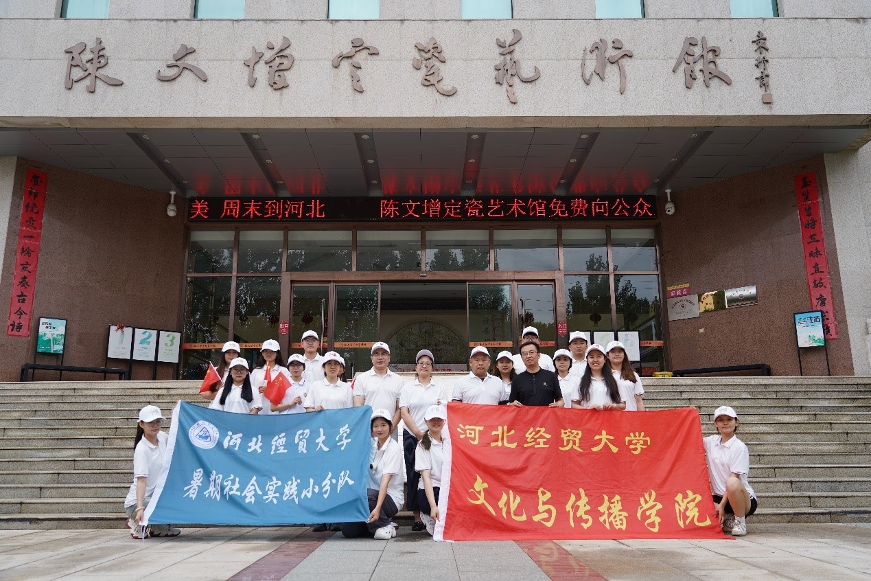 河北经贸大学开展暑期社会实践活动