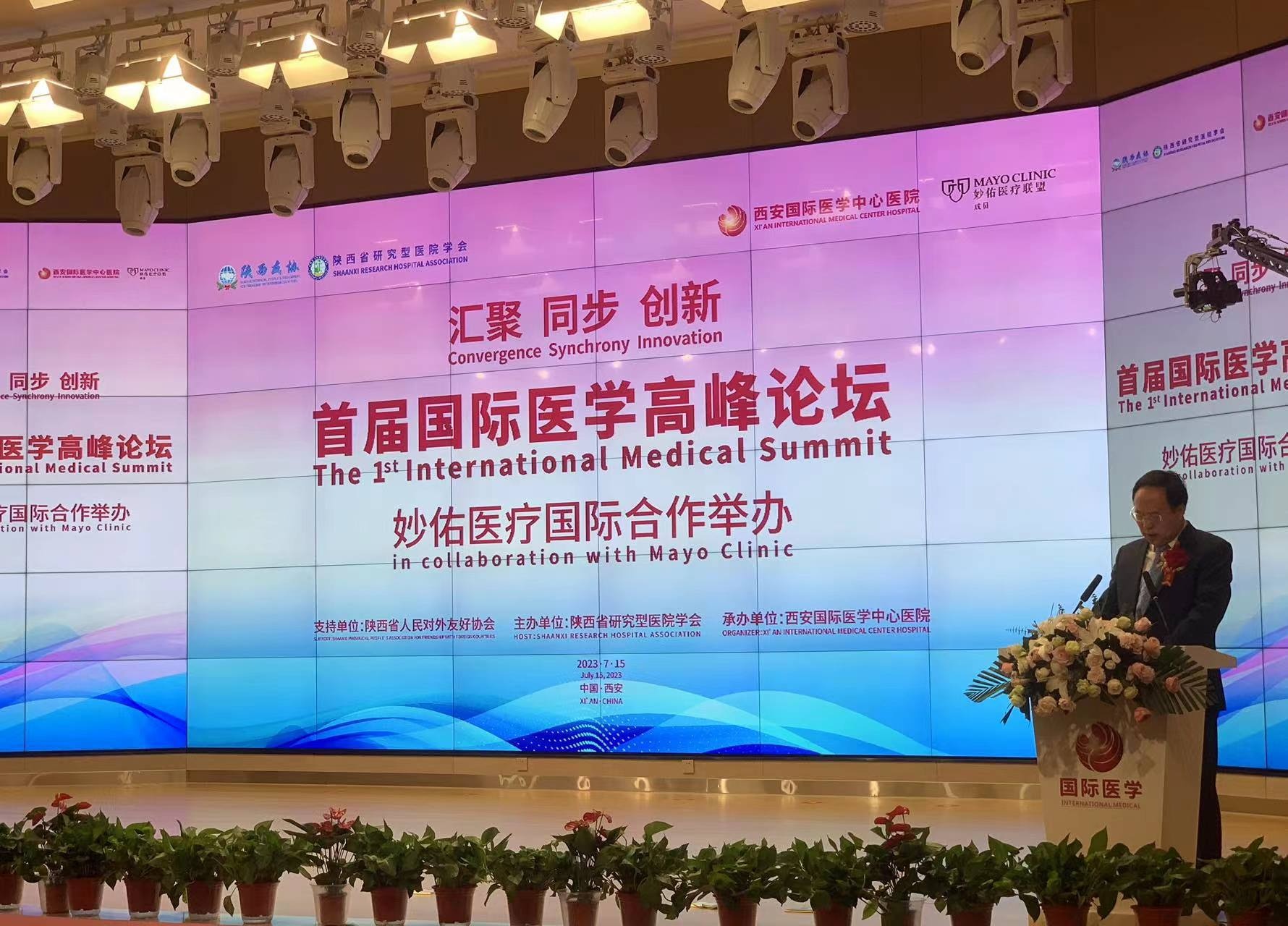 首届国际医学高峰论坛在西安举办