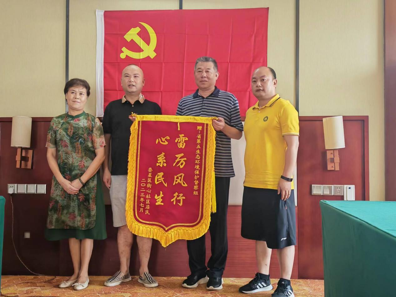 湖南省第五生态环境保护督察组收获锦旗