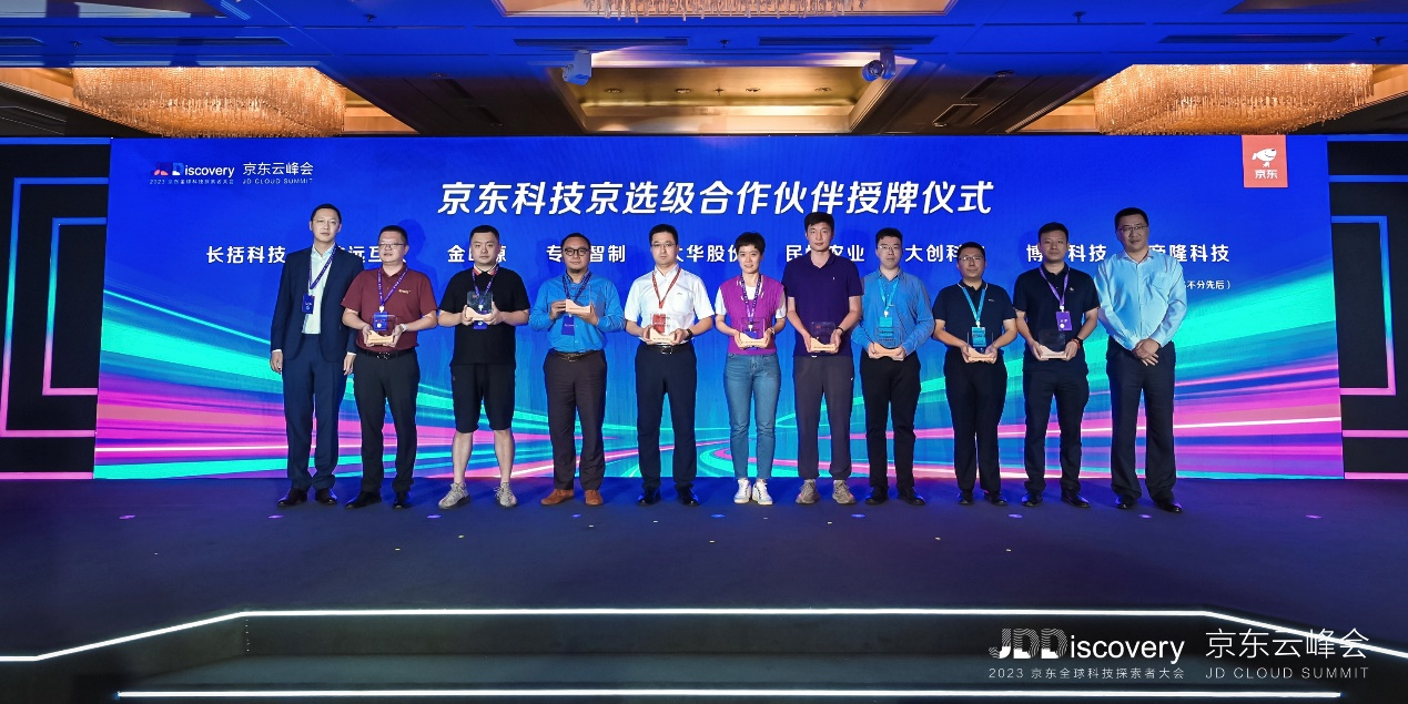 京东科技发布核心生态伙伴服务体系 共创产业数智新增长_央广网