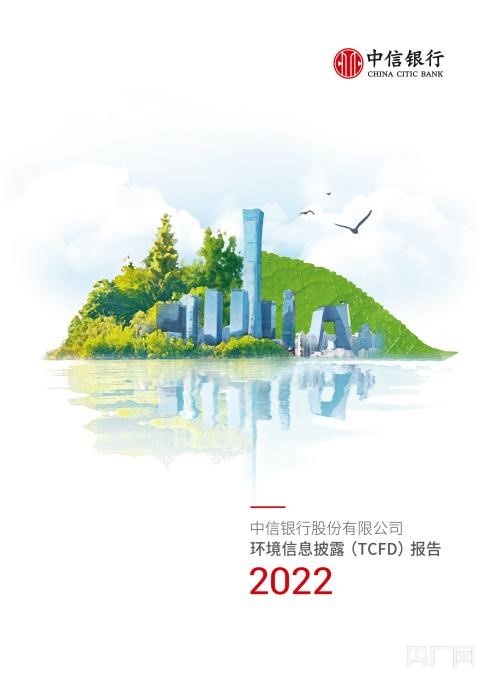 中信银行以金融力量助力中国“双碳”目标