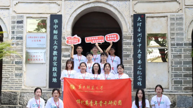 华中师范大学学生会赴云南开展社会实践活动