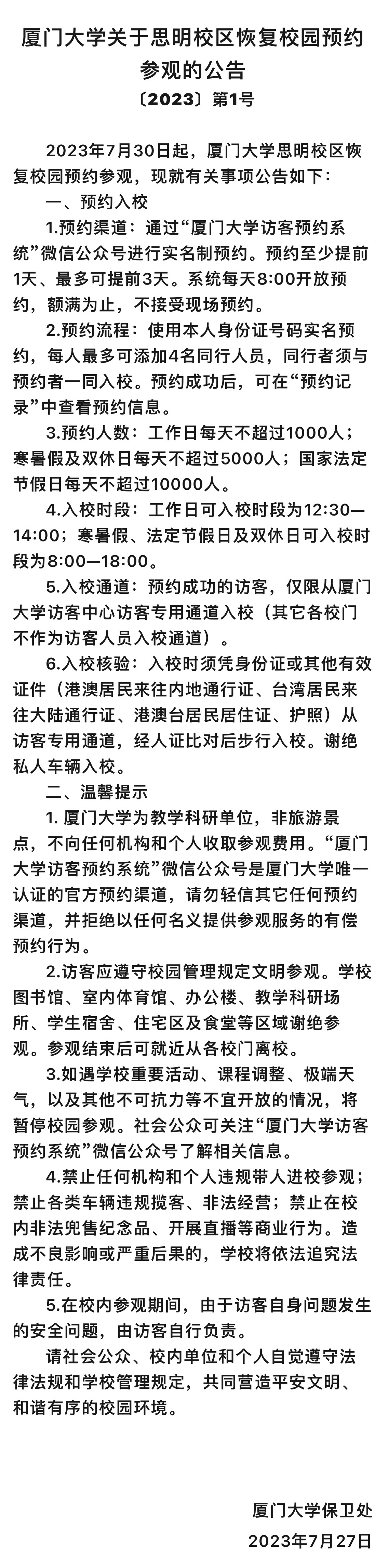 确定了！厦门大学思明校区恢复校园预约参观_央广网