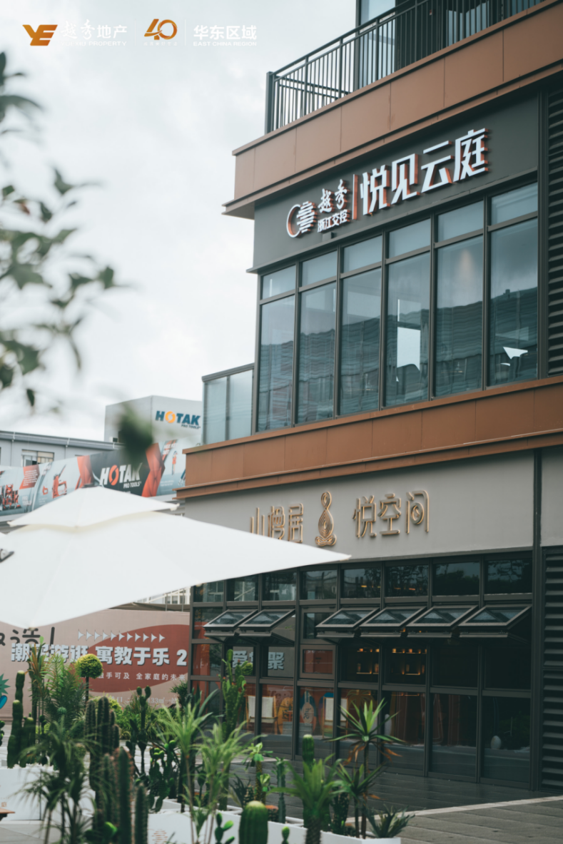 越秀地产坚持商住并举模式，宁波悦见云庭首进小慢居悦空间