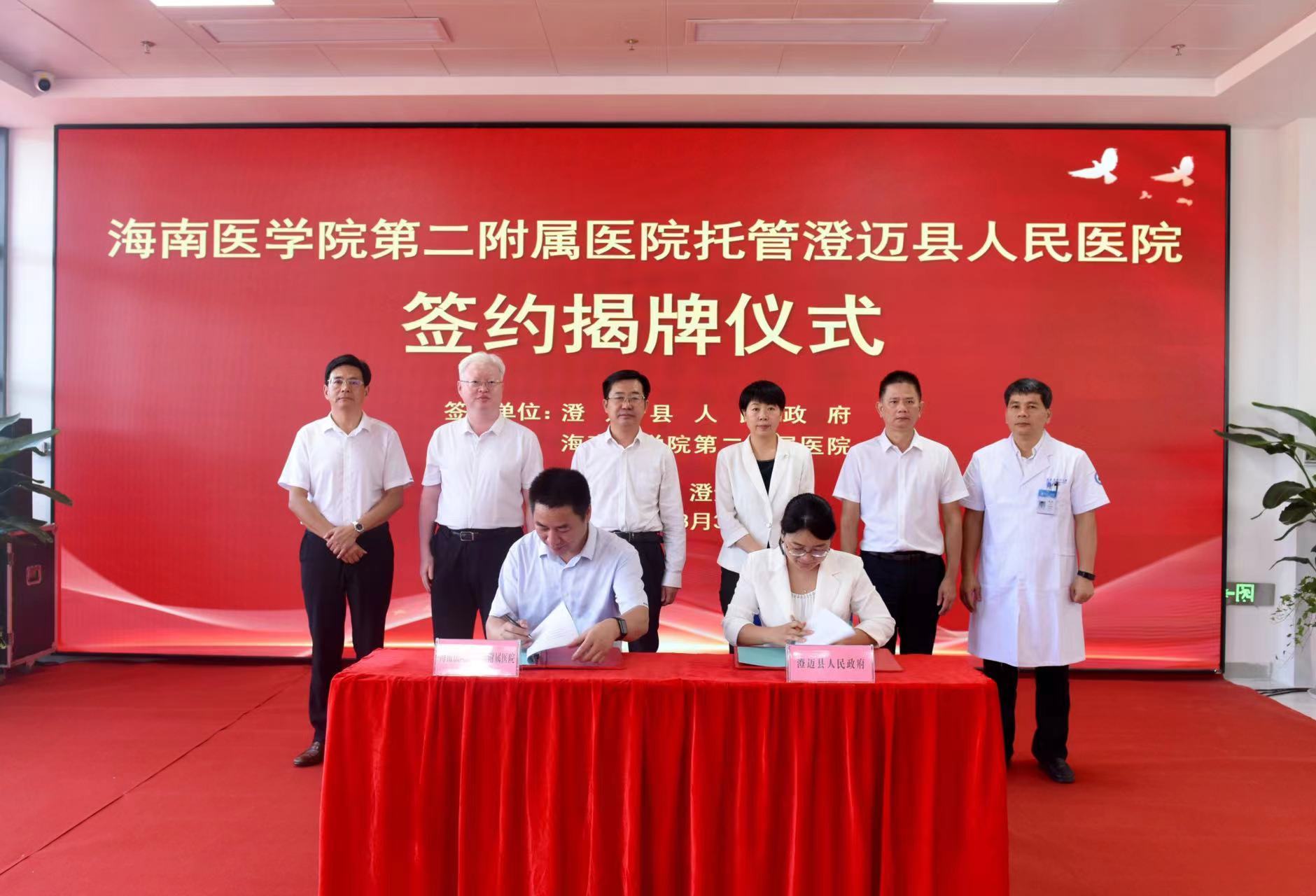 医院托管怎么回事海医二院正式托管澄迈县人民医院_https://www.jmylbn.com_新闻资讯_第1张