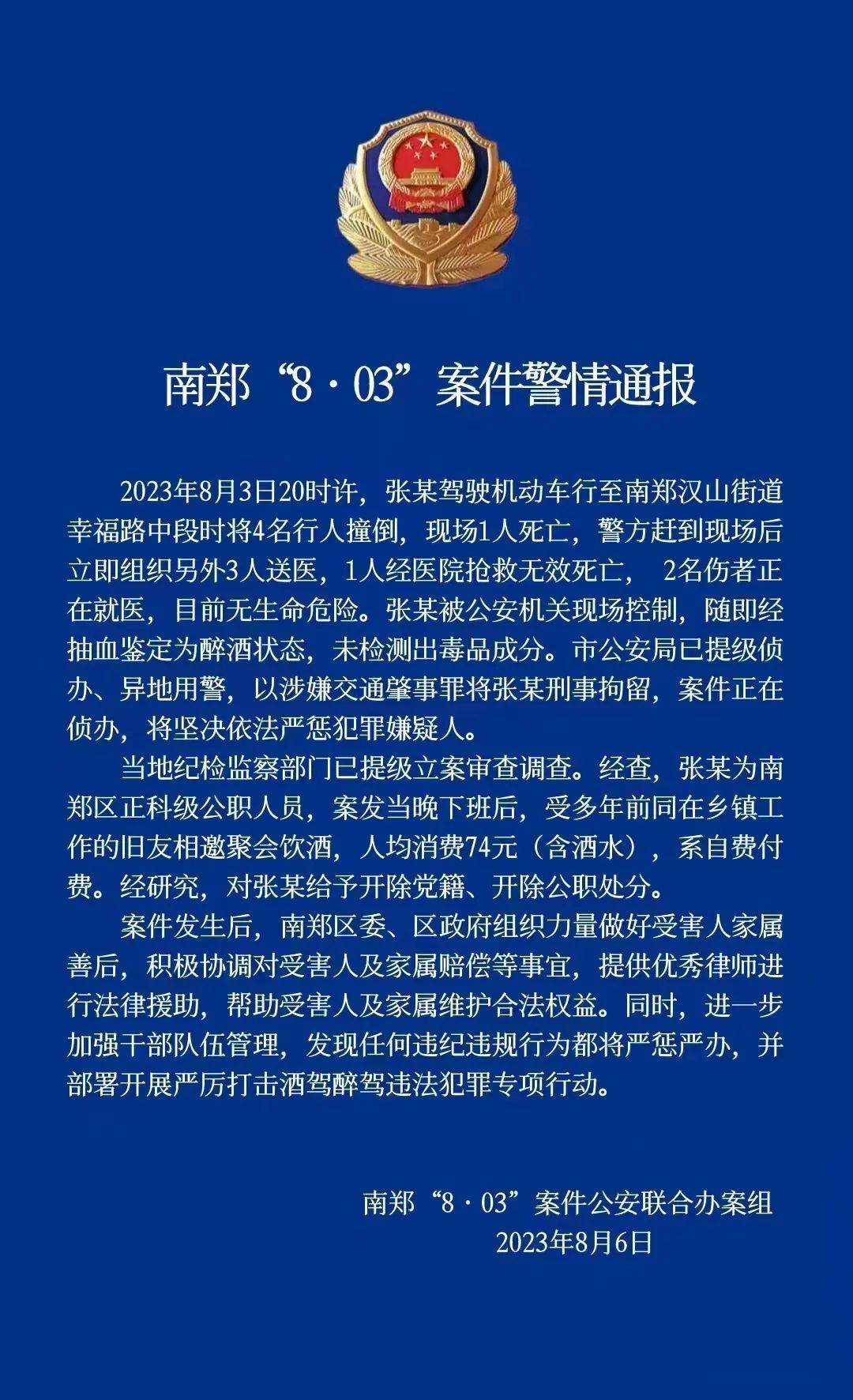 后,受多年前同在乡镇工作的旧友相邀聚会饮酒,人均消费74元  (含酒水)