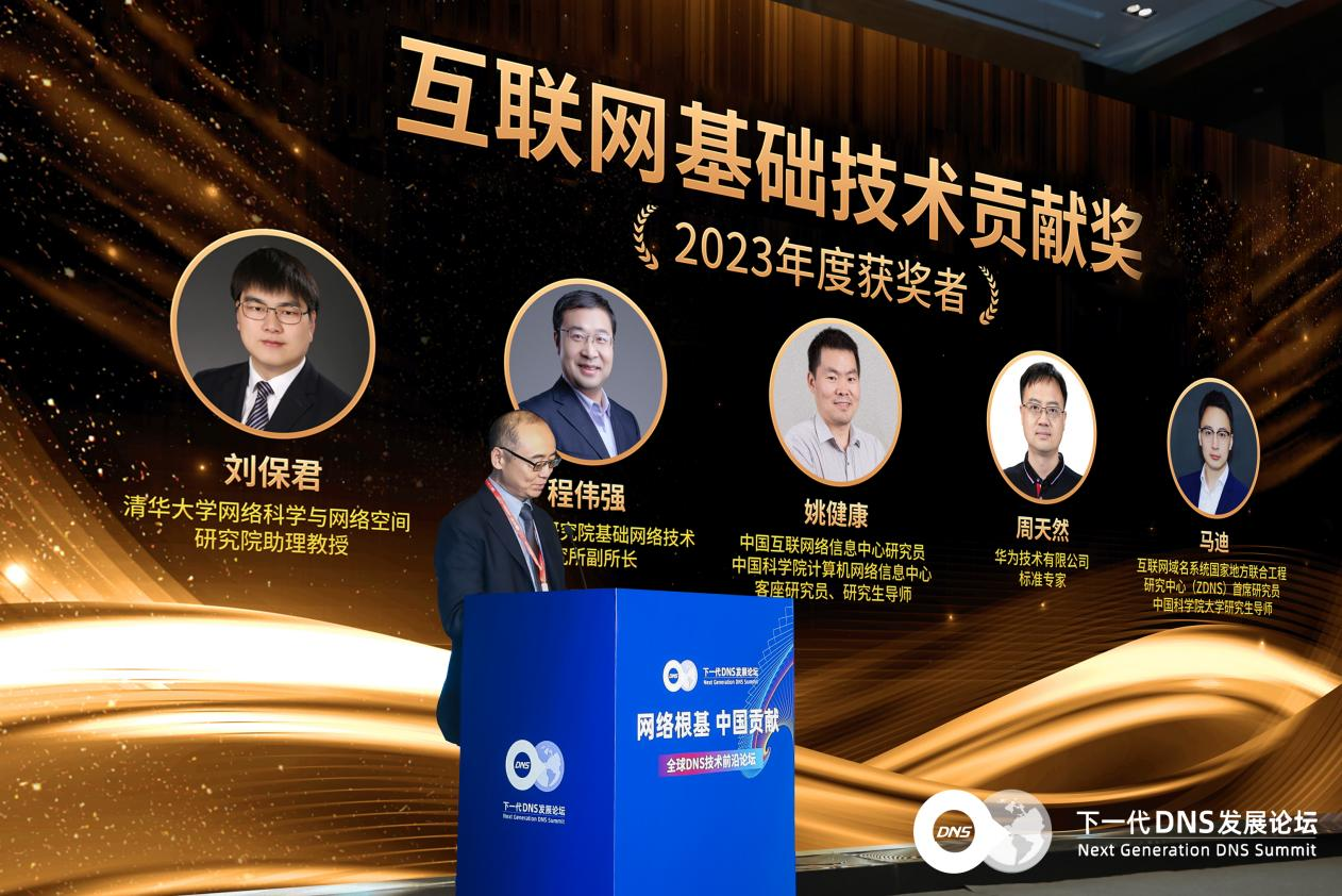 五位青年科技工作者获首届“互联网基础技术贡献奖”