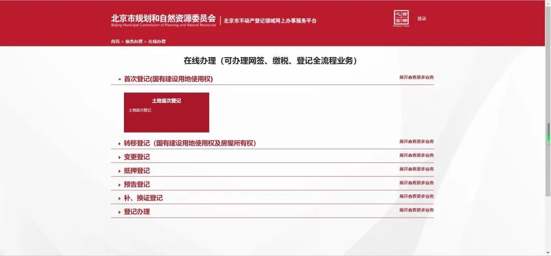 “交地即交证”北京市规自委不断拓宽不动产登记“全程网办”服务