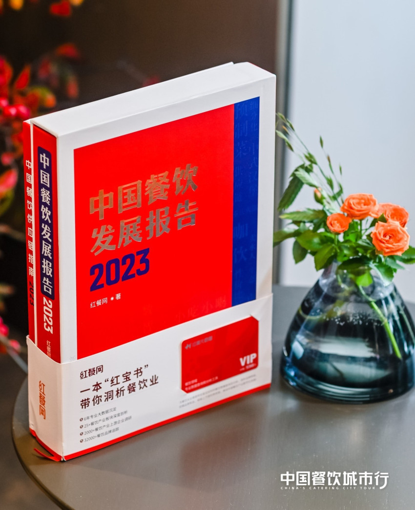 亚博登陆APP下载《华夏餐饮成长报告2023》正式发卖！(图2)
