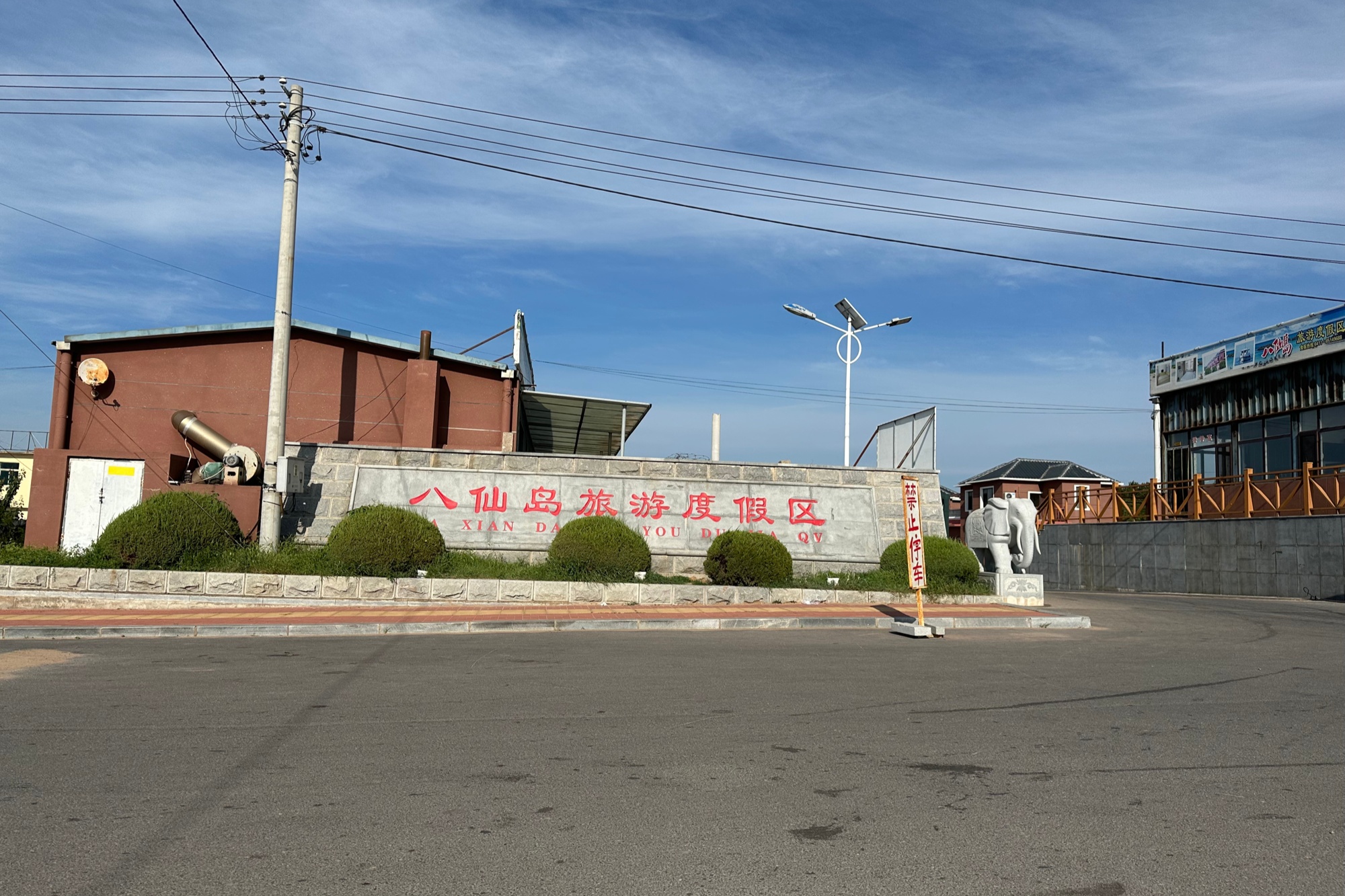 八仙岛旅游度假区(央广网发  受访单位供图)据了解,八仙岛海滨旅游