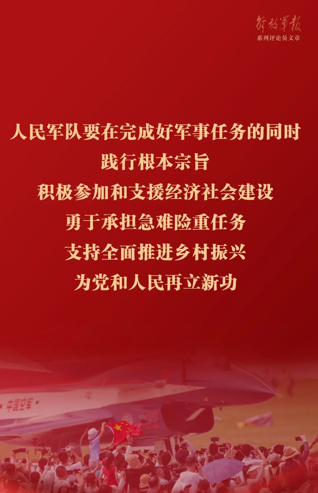 提高一体化国家战略体系和能力十一论全面深入学习贯彻习近平强军思想