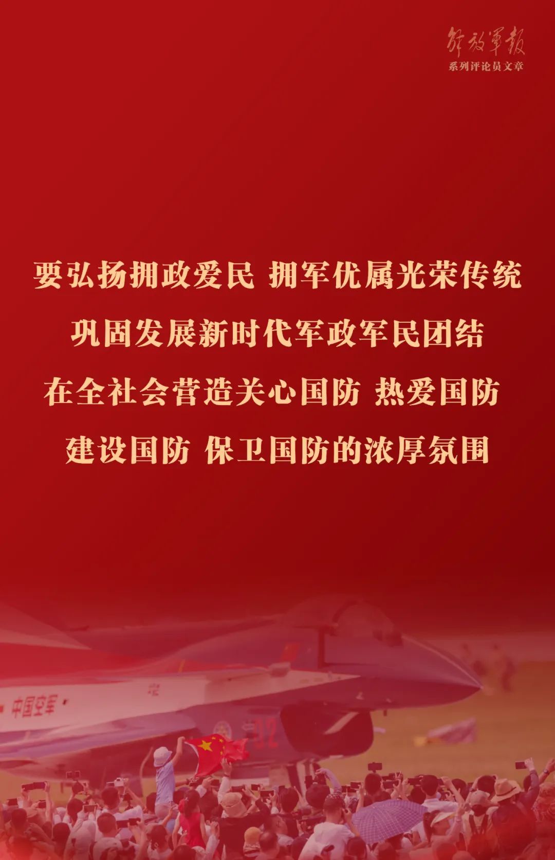 提高一体化国家战略体系和能力十一论全面深入学习贯彻习近平强军思想