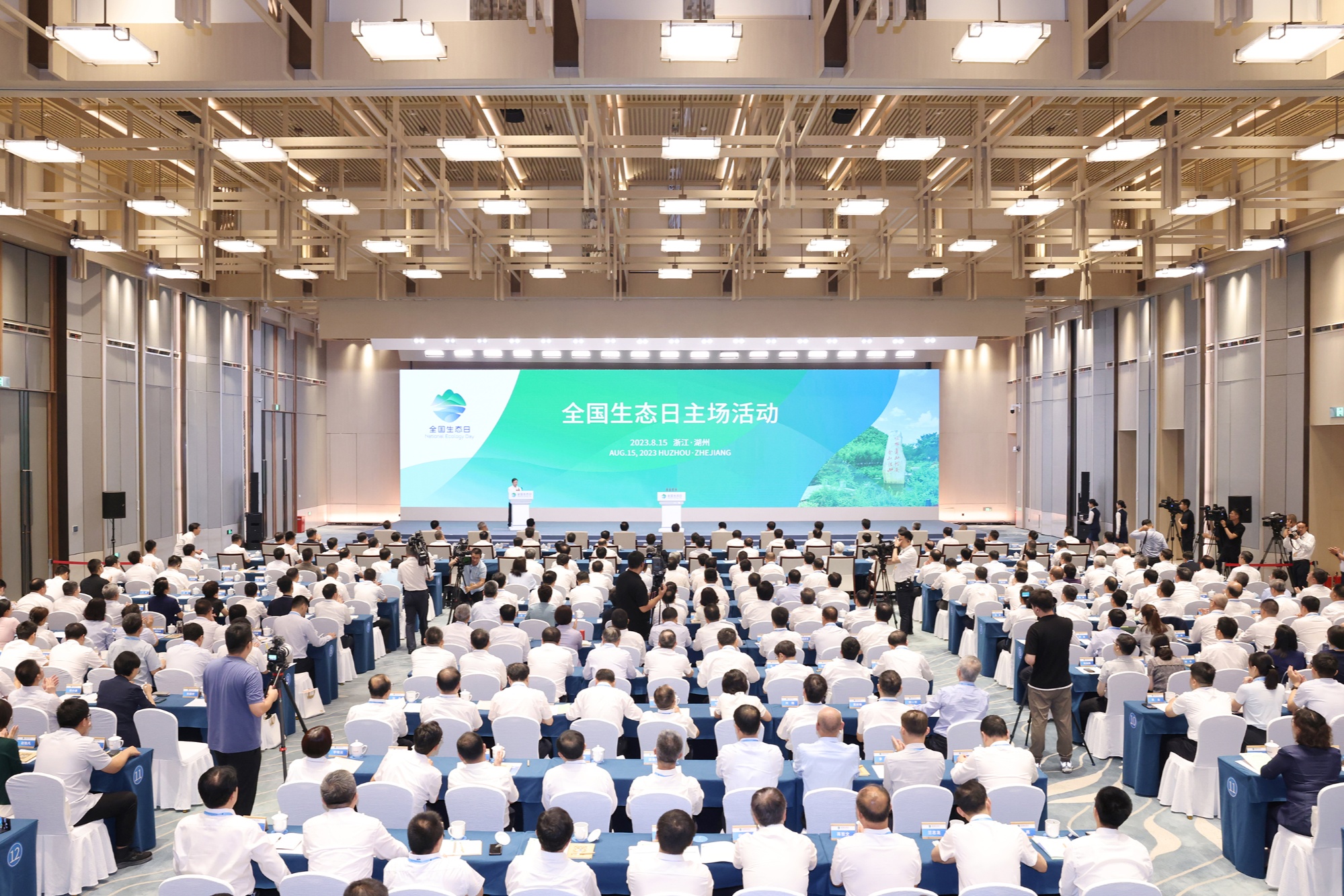 全国生态日主场活动在浙江湖州举行
