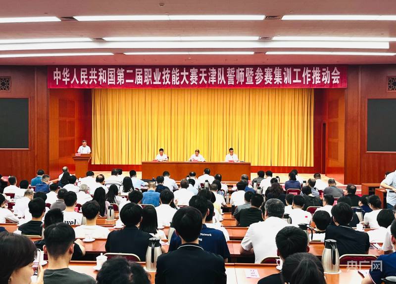 天津队选手誓师出征第二届全国技能大赛