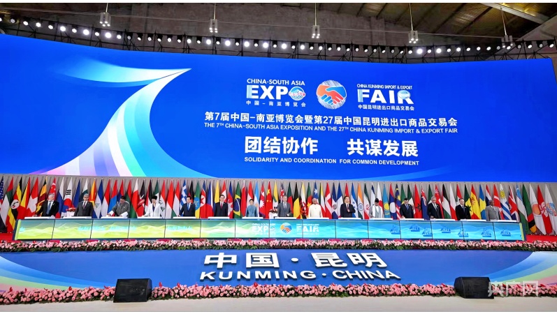 第7届中国-南亚博览会在云南昆明开幕_央广网