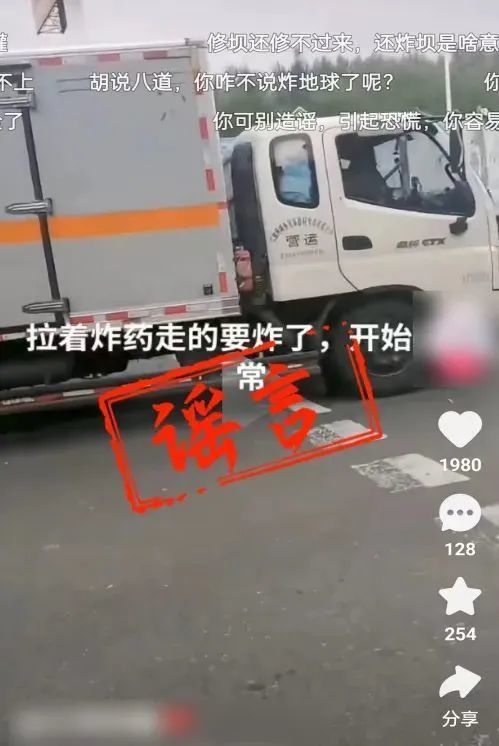 黑龙江网警依法处置两则涉洪涝灾情谣言